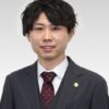 山田 瑞樹 弁護士